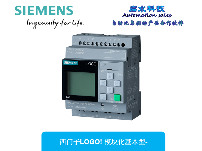 西门子LOGO！模块化基本型