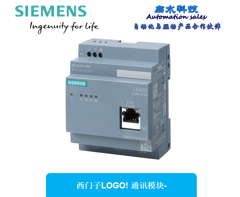 西门子LOGO！通讯模块