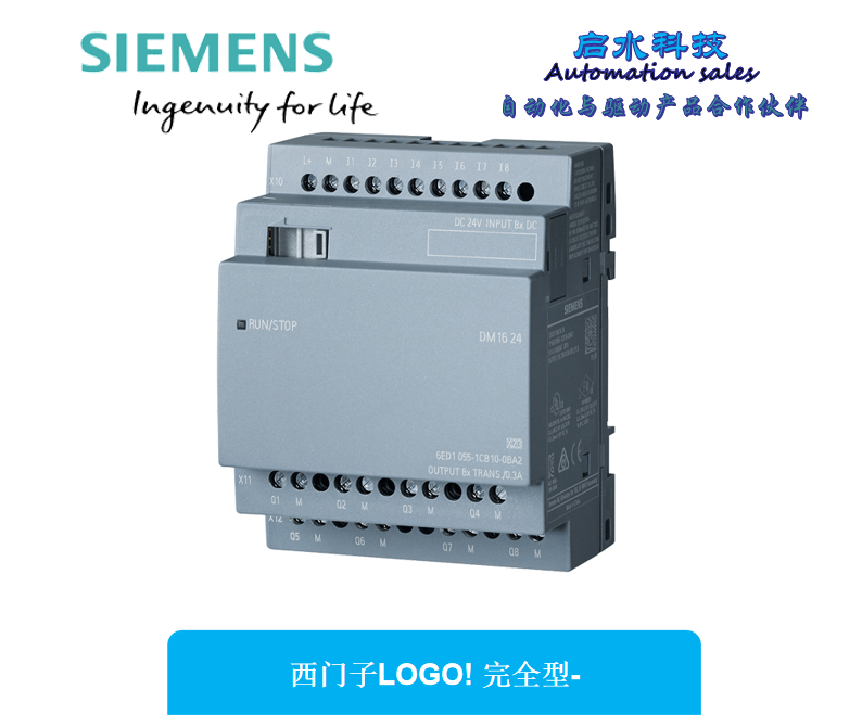 西门子LOGO！完全型