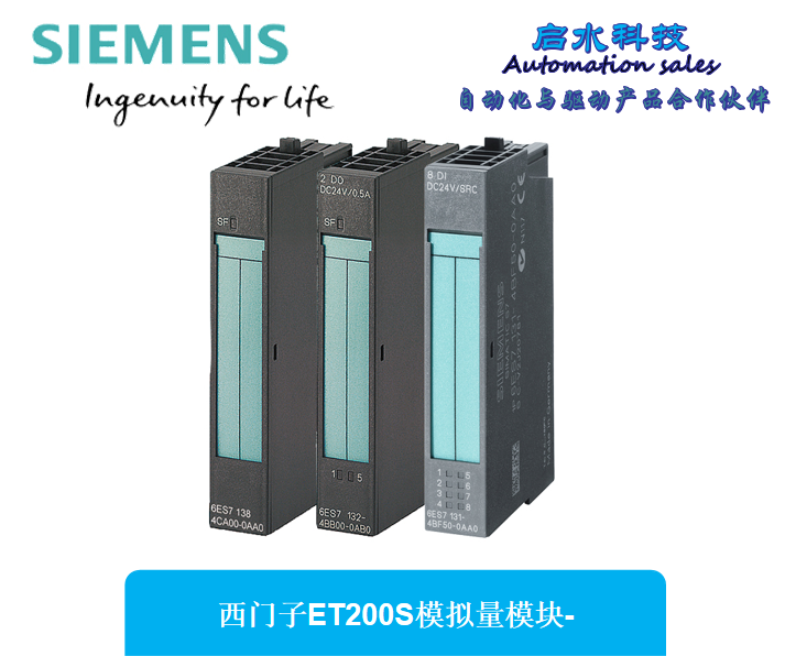 西门子ET200S模拟量模块