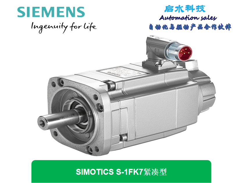SIMOTICS S-1FK7紧凑型