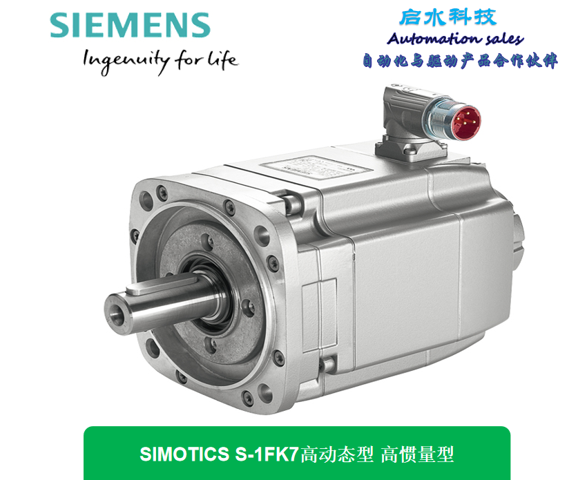 SIMOTICS S-1FK7高动态型 高惯量型