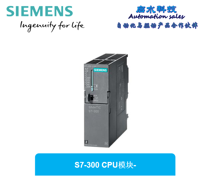 S7-300 CPU模块